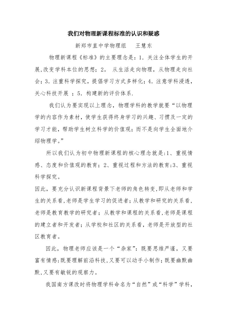 我们对物理新课程标准的认识和疑惑