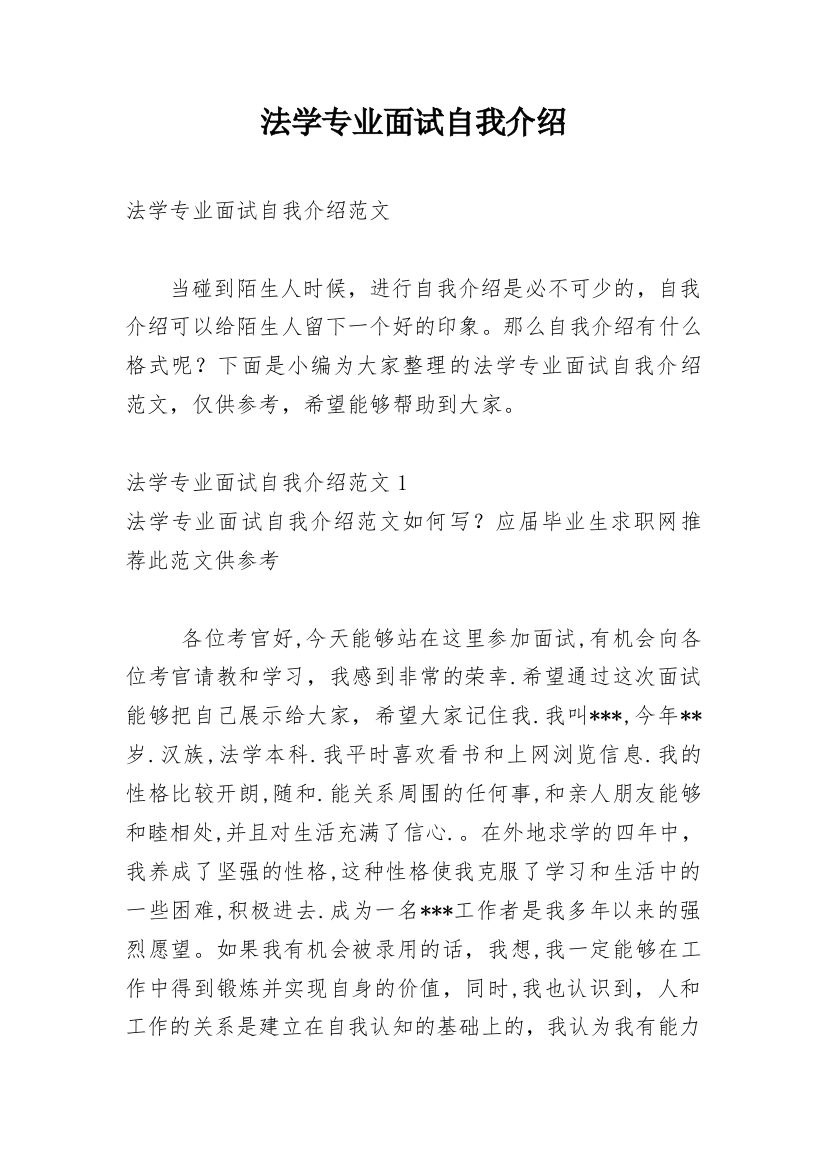 法学专业面试自我介绍_8