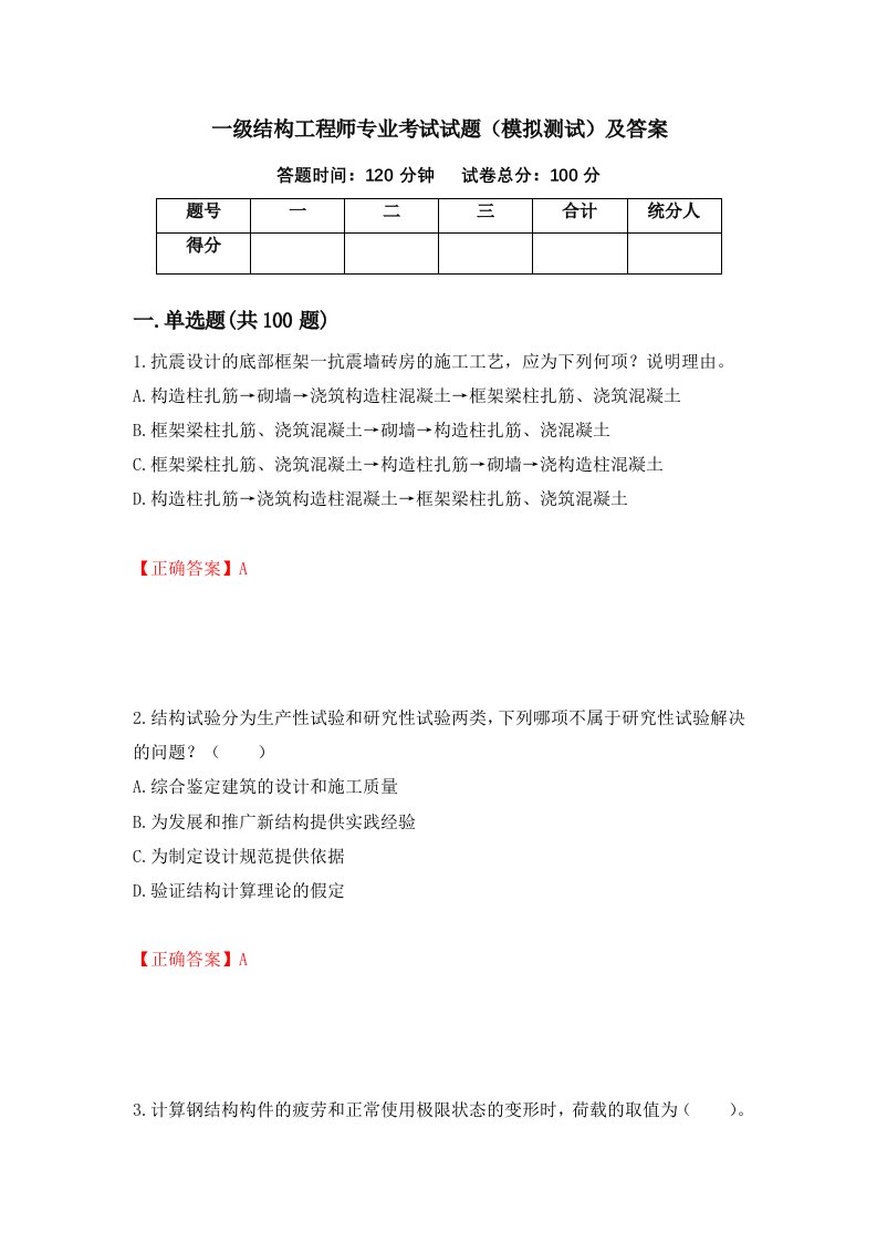 一级结构工程师专业考试试题模拟测试及答案第84期