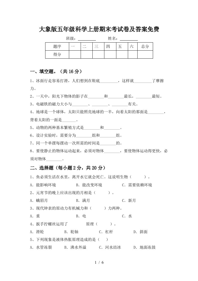 大象版五年级科学上册期末考试卷及答案免费