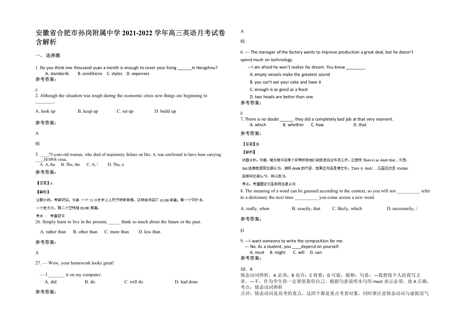 安徽省合肥市孙岗附属中学2021-2022学年高三英语月考试卷含解析