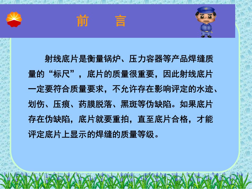 某公司降低射线底片的不合格率PPT课件