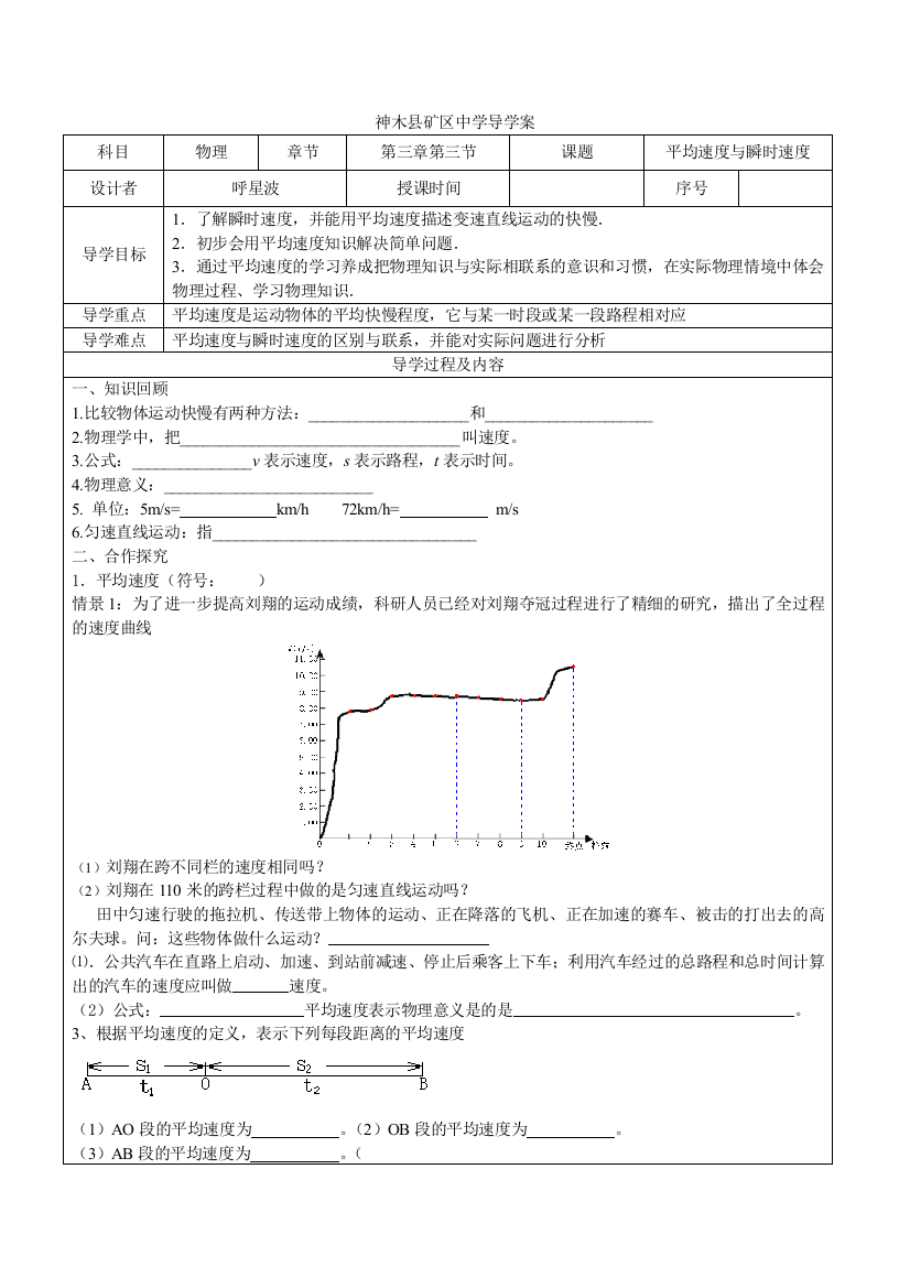 平均速度与瞬时速度导学案