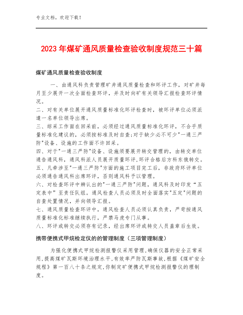 2023年煤矿通风质量检查验收制度规范三十篇