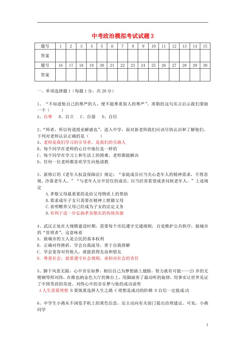 中考政治模拟考试试题3