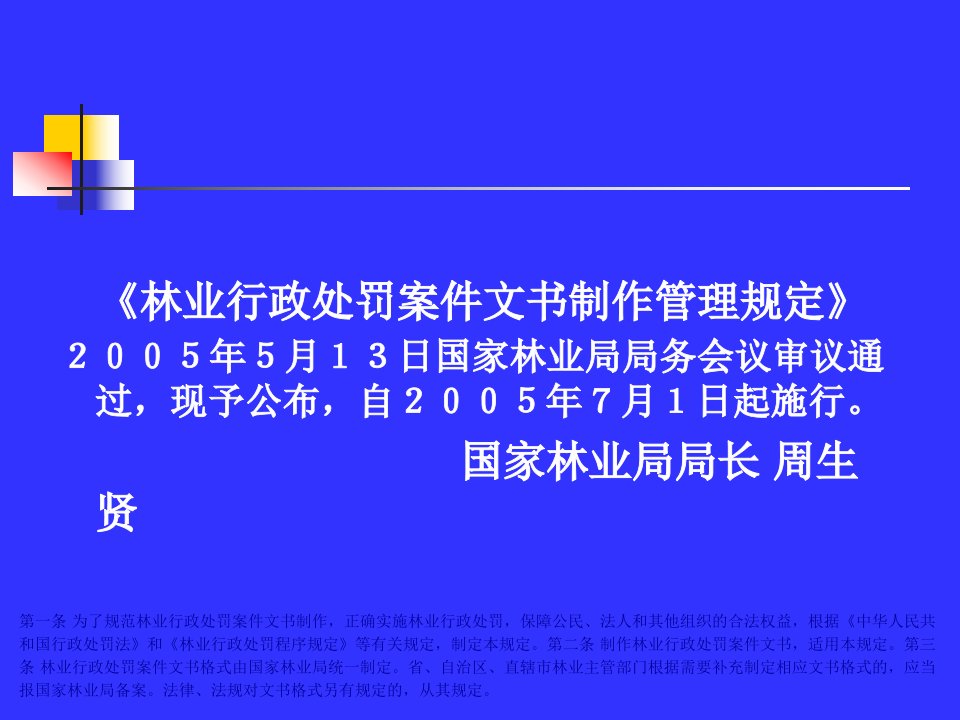 林业行政处罚文书