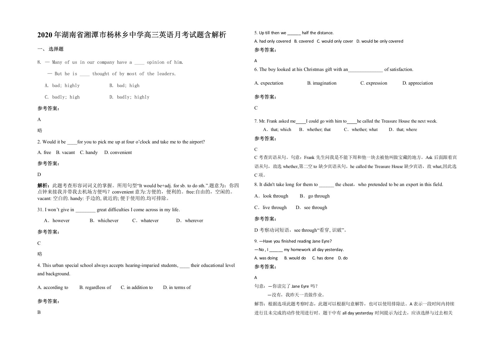 2020年湖南省湘潭市杨林乡中学高三英语月考试题含解析