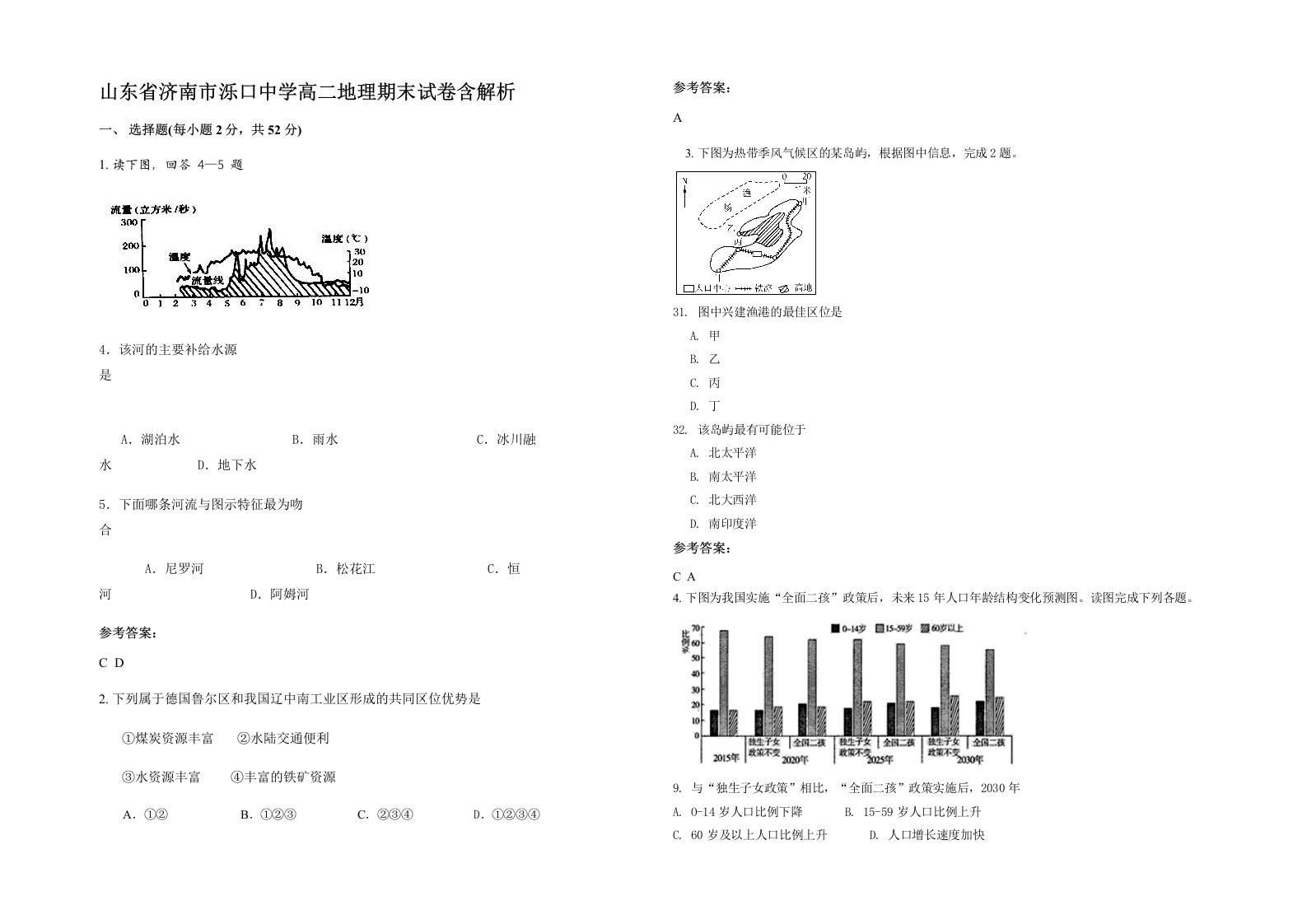 山东省济南市泺口中学高二地理期末试卷含解析