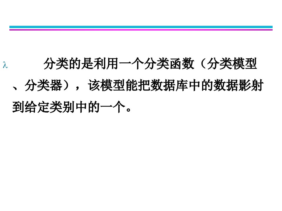 第4章分类基本概念决策树与模型评估