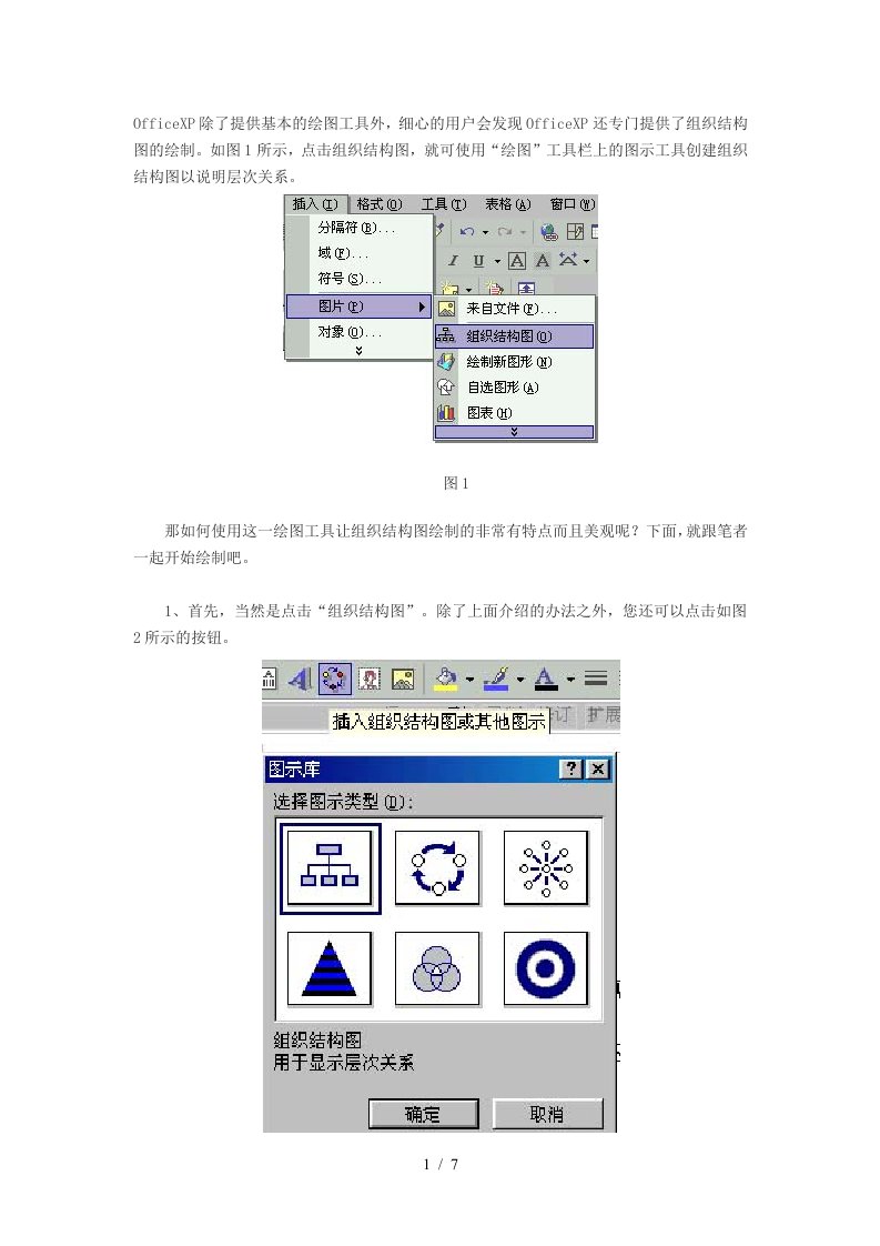 5分钟学会用Word制作精美组织结构图