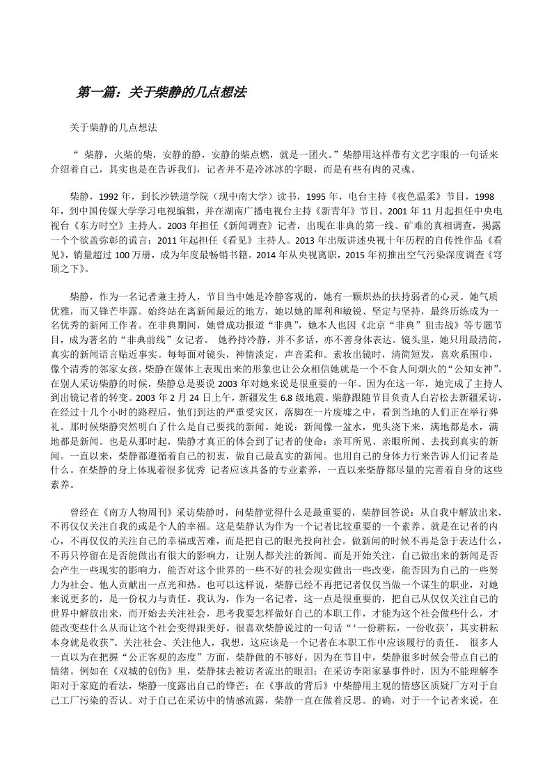 关于柴静的几点想法[修改版]