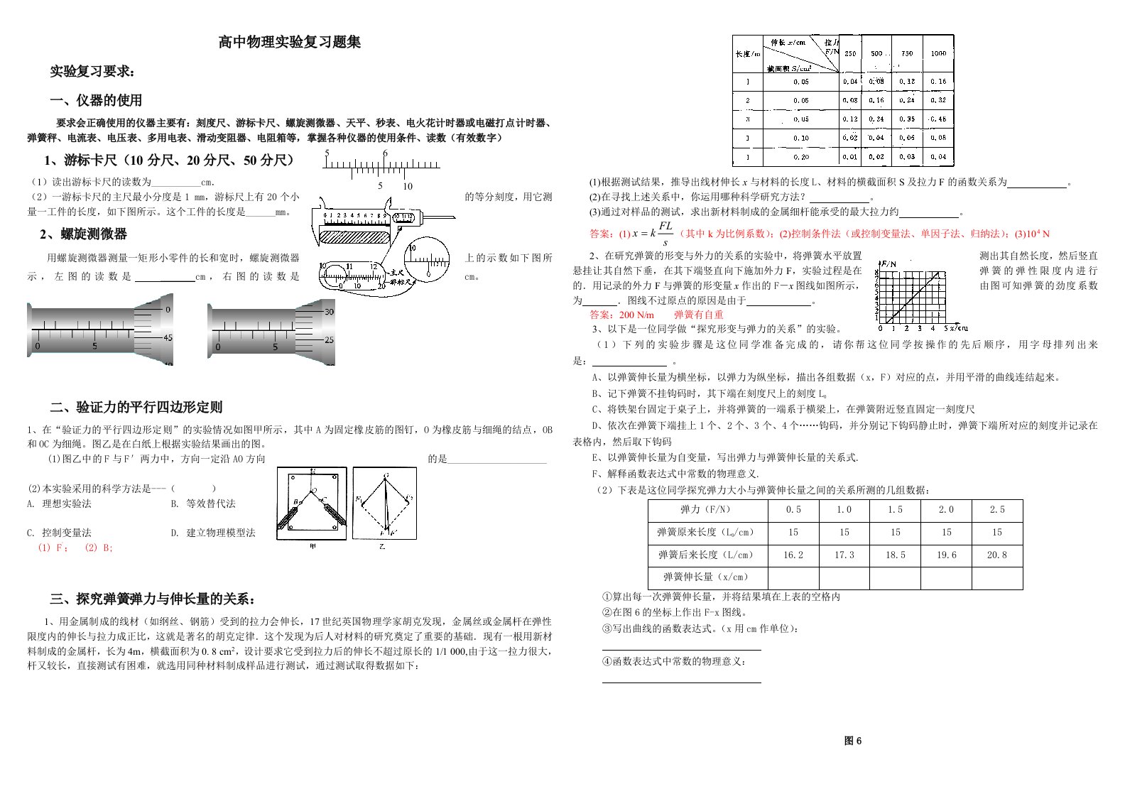 高中物理实验题归纳总结