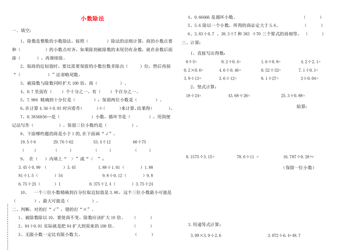 五年级数学上册