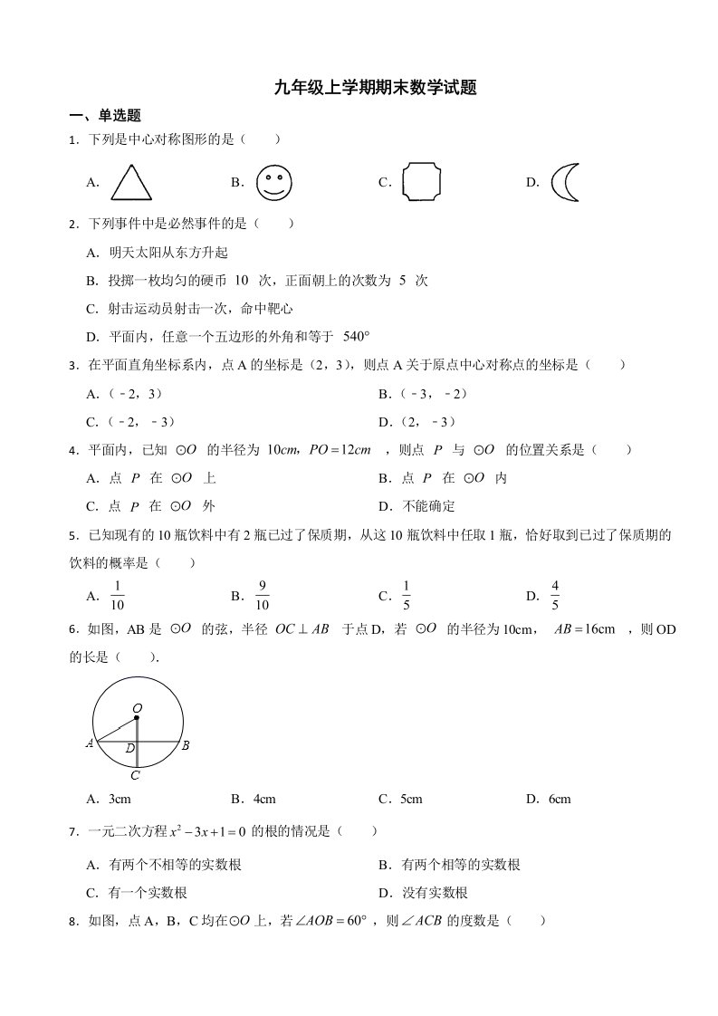 广东省阳江市阳春市2023年九年级上学期期末数学试题附答案