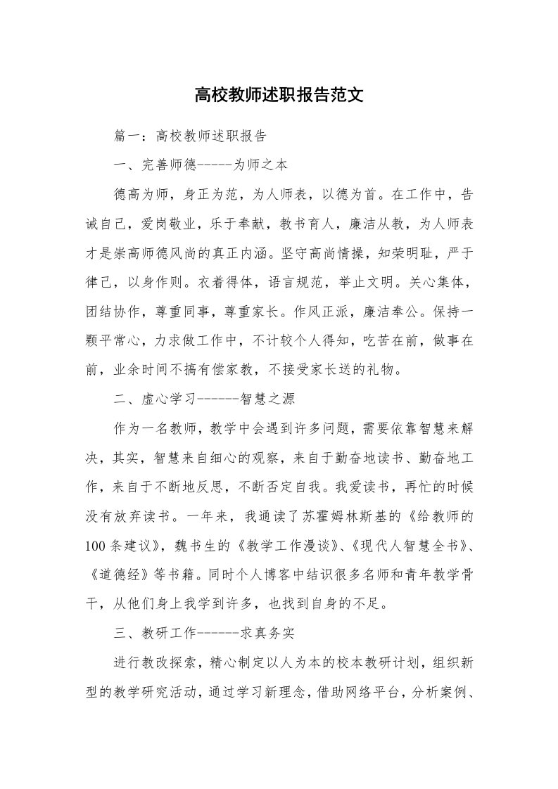 高校教师述职报告范文