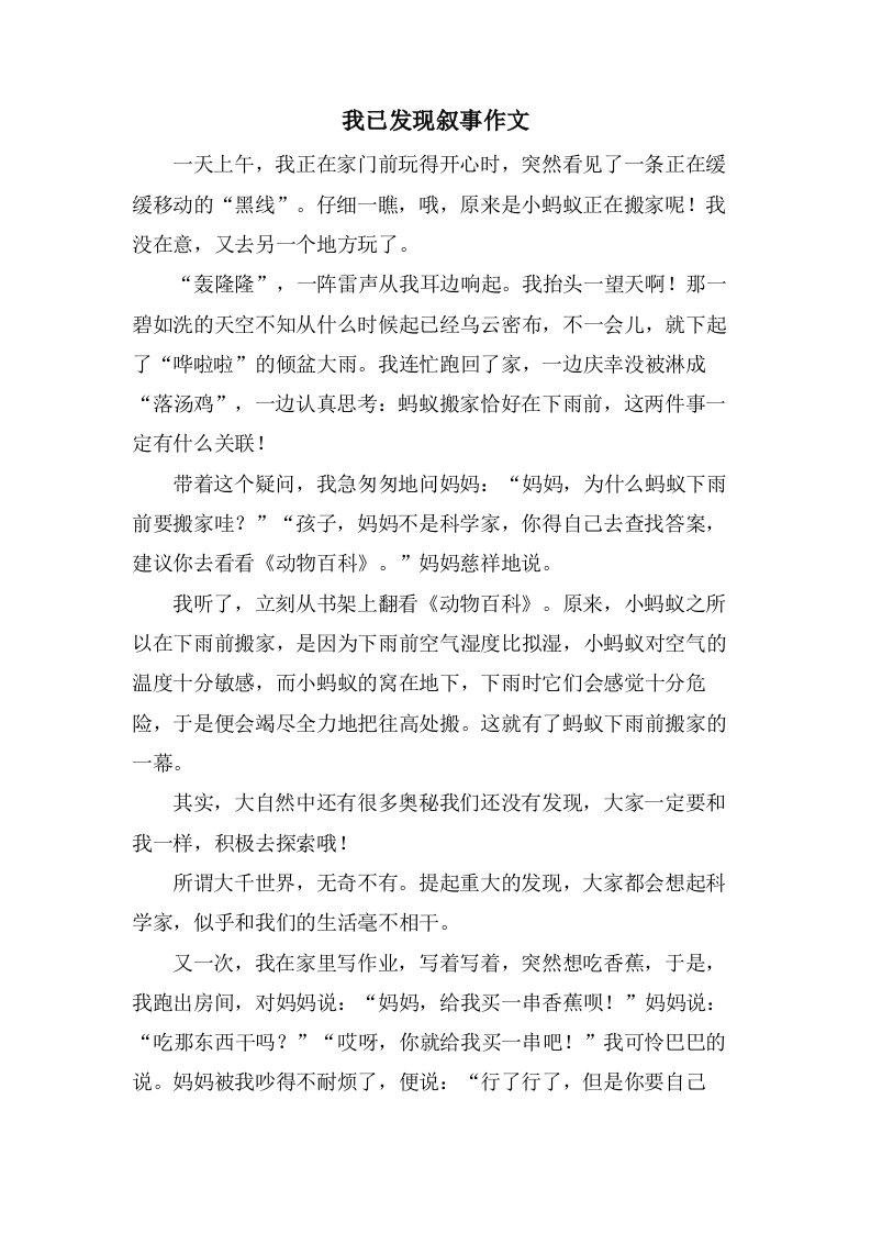 我已发现叙事作文