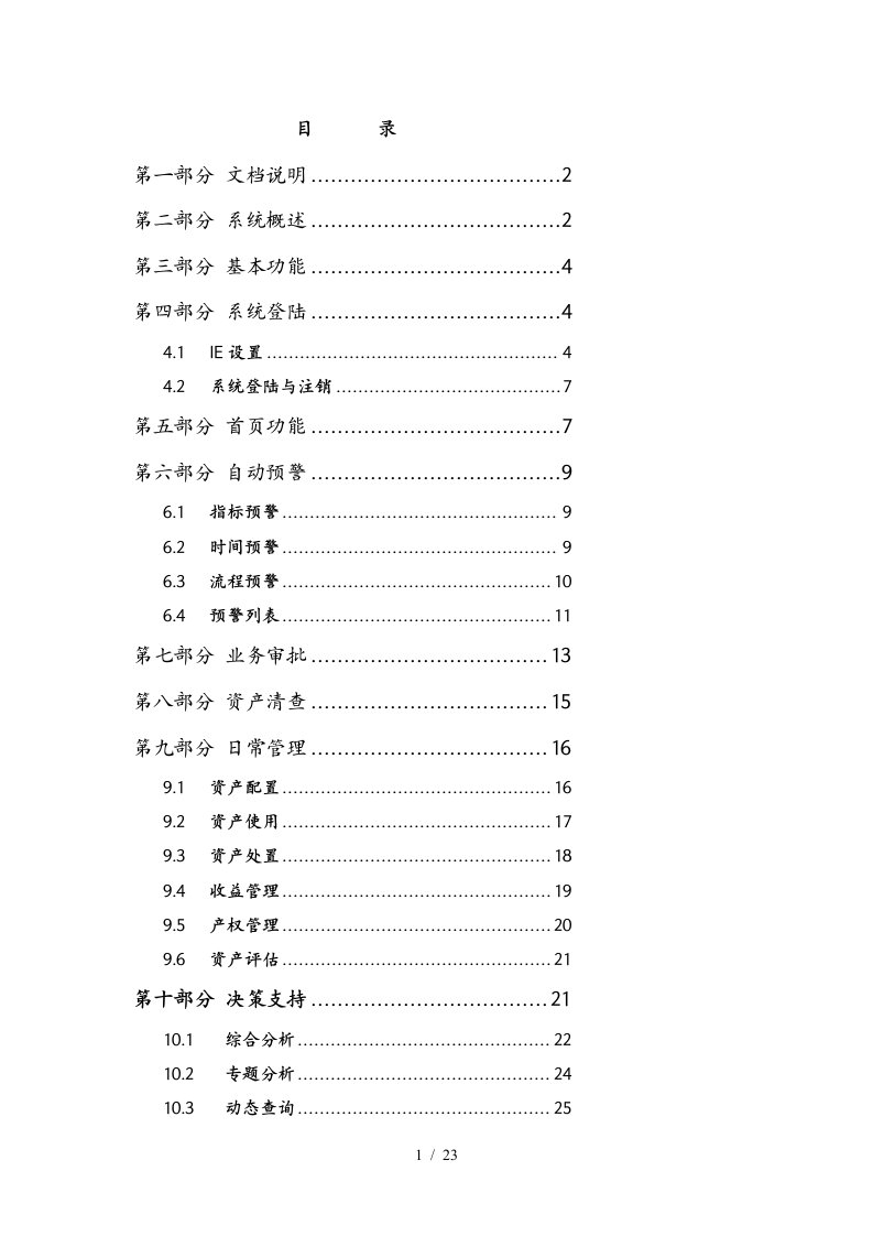 行政事业单位资产管理信息系统培训教材