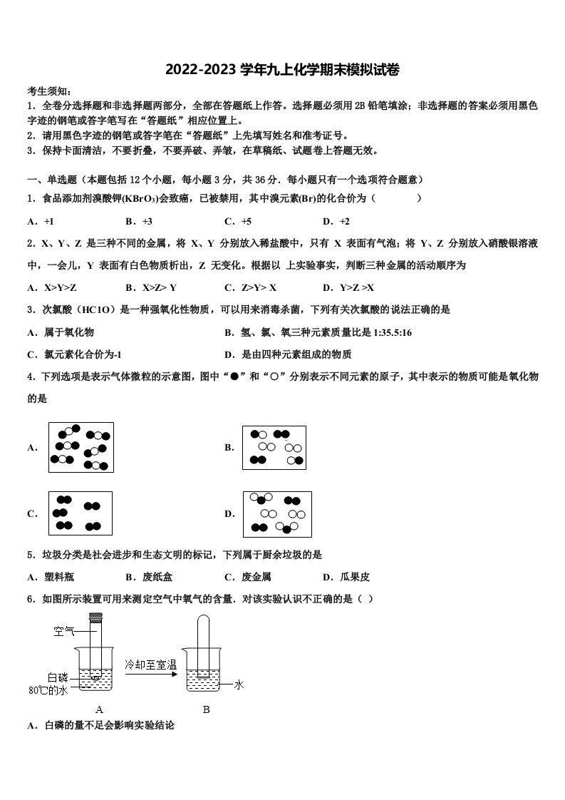 2023届湖北省来凤县化学九年级第一学期期末统考模拟试题含解析