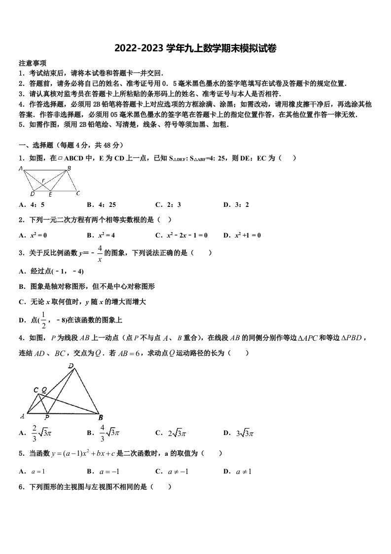 江苏省淮安市田家炳中学2022年九年级数学第一学期期末调研试题含解析