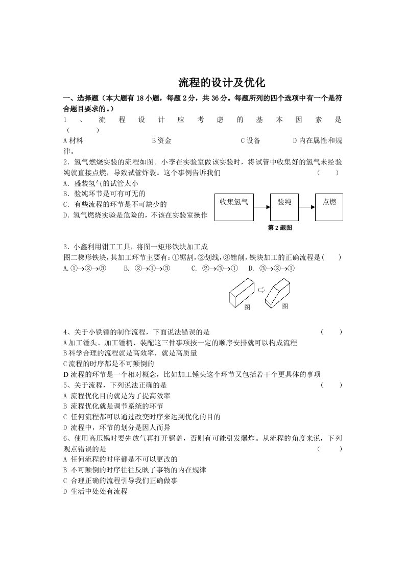 流程管理-流程的设计及优化