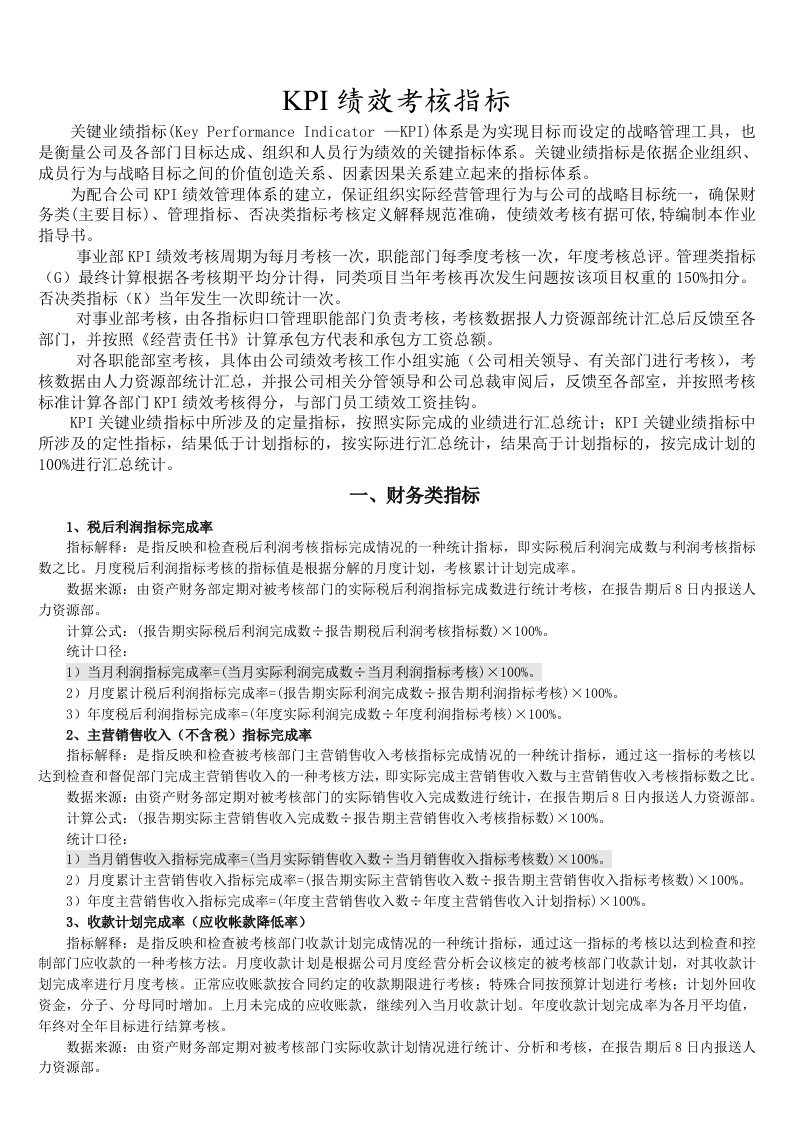 KPI绩效考核指导书新