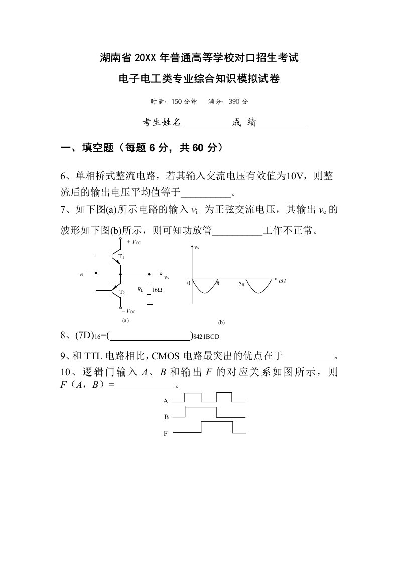 电子行业-电子电工月考试卷