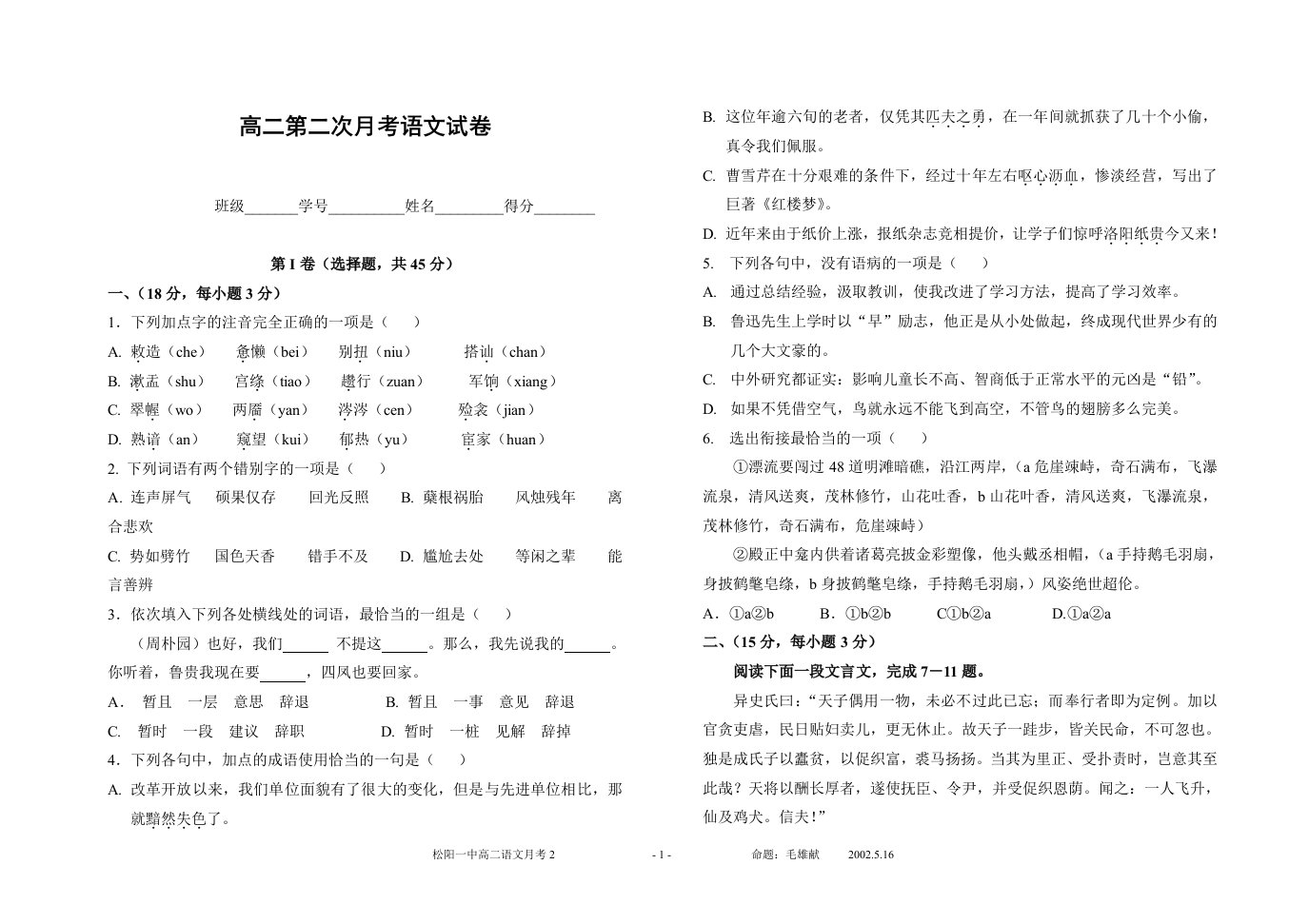 高二第二次月考语文试卷