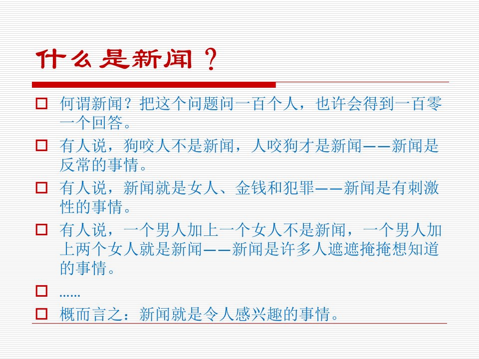 高校学生记者新闻宣传基础培训讲座幻灯片