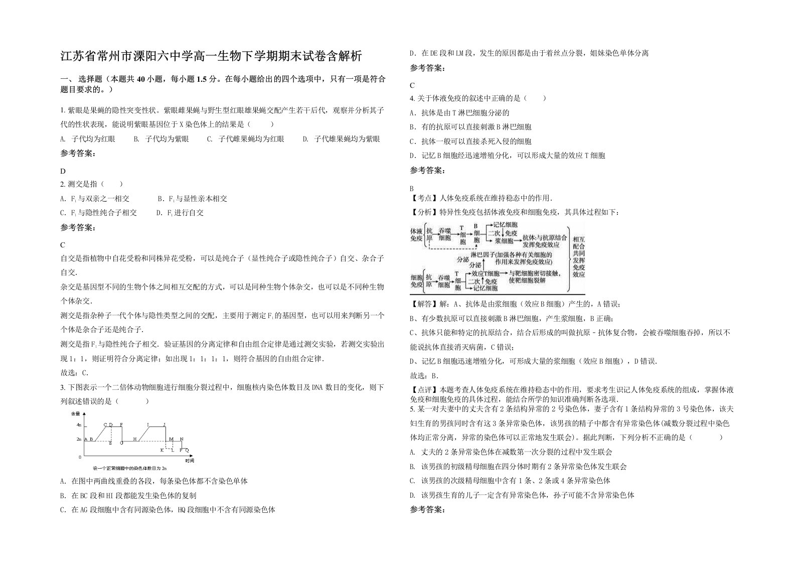 江苏省常州市溧阳六中学高一生物下学期期末试卷含解析