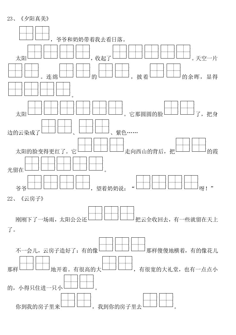 苏教版二年级上册根据课文内容填空