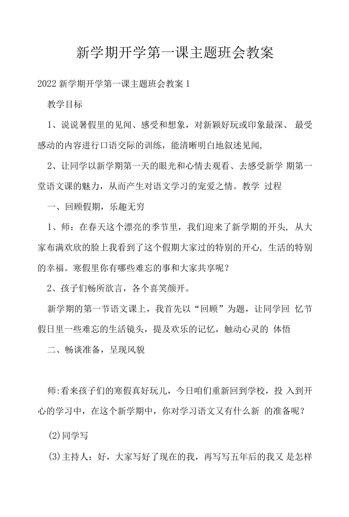 新学期开学第一课主题班会教案