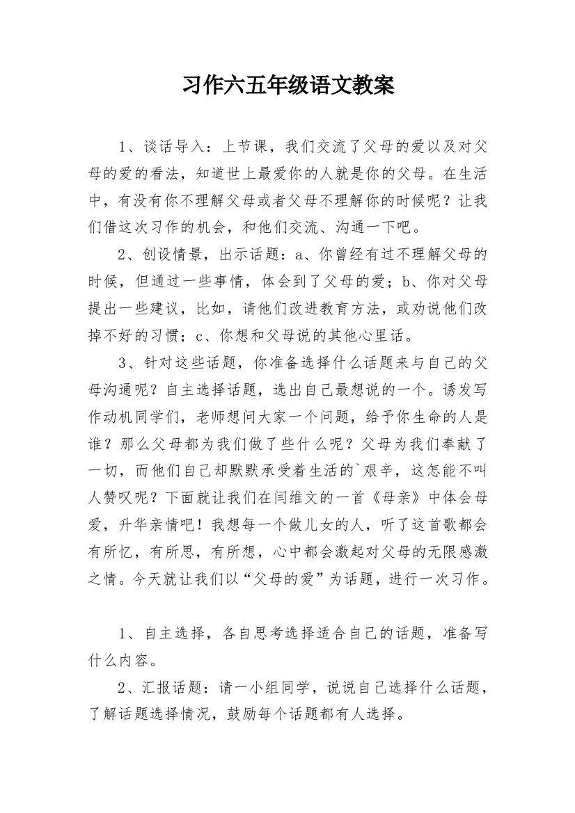 习作六五年级语文教案