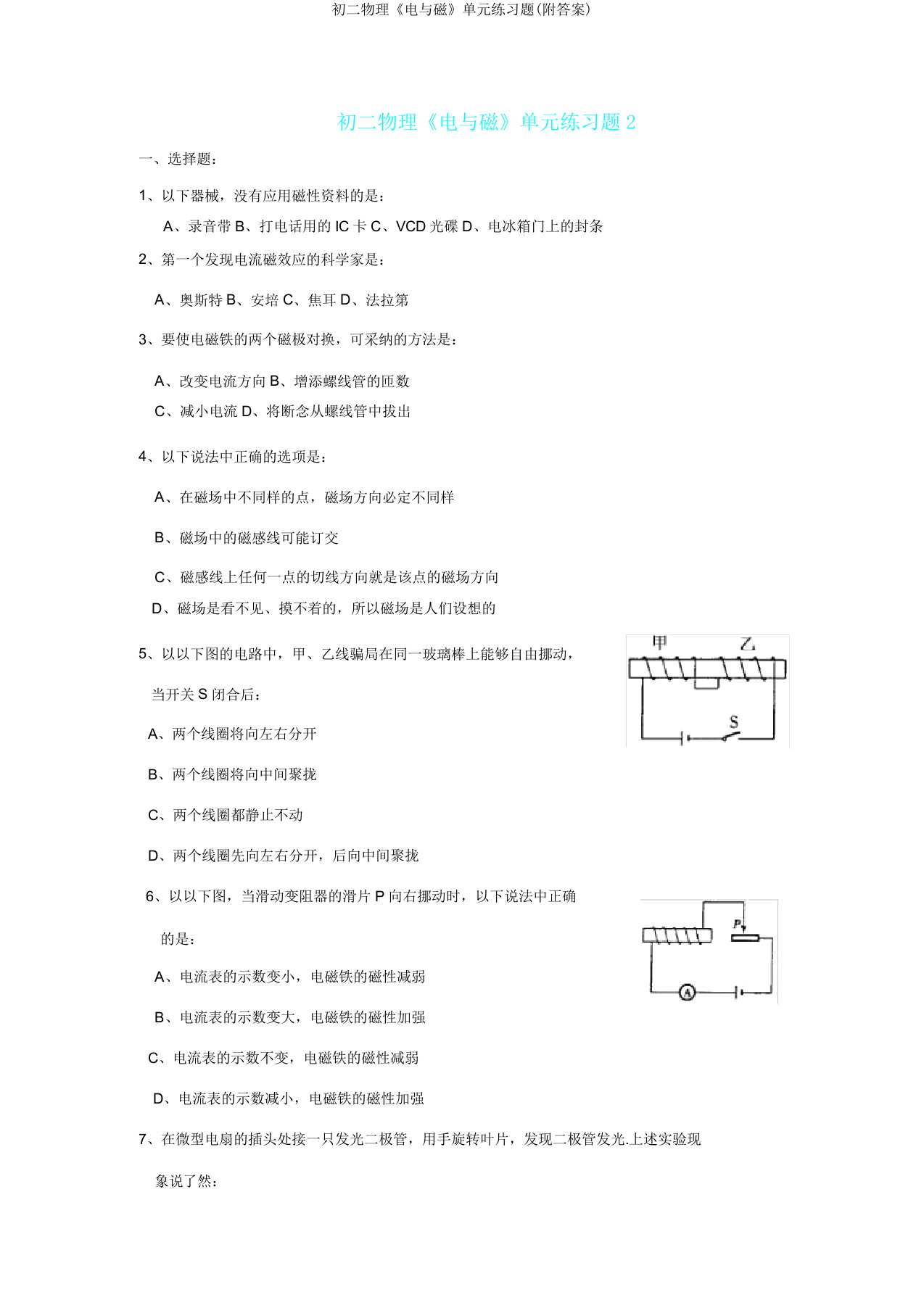 初二物理《电与磁》单元练习题