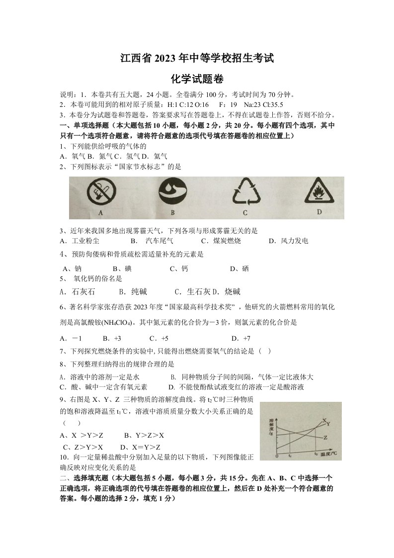 江西省2023年中考化学试题及答案