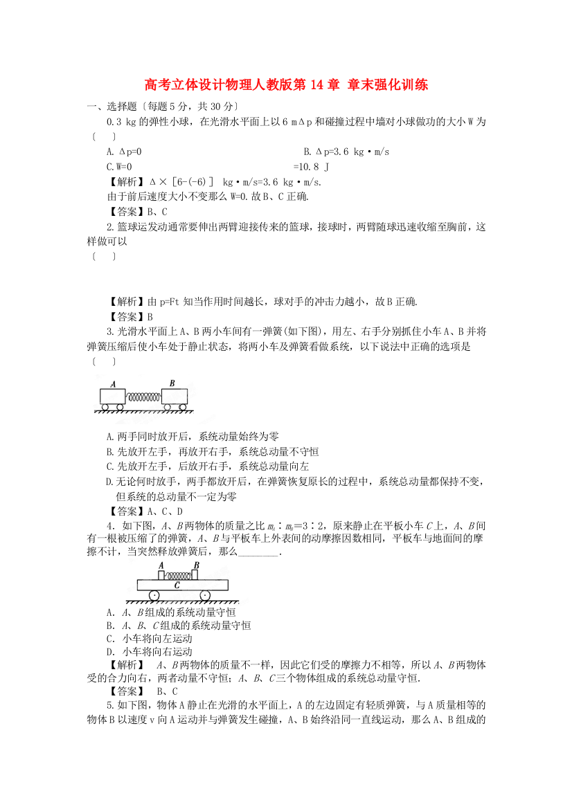 物理人教第14章章末强化训练