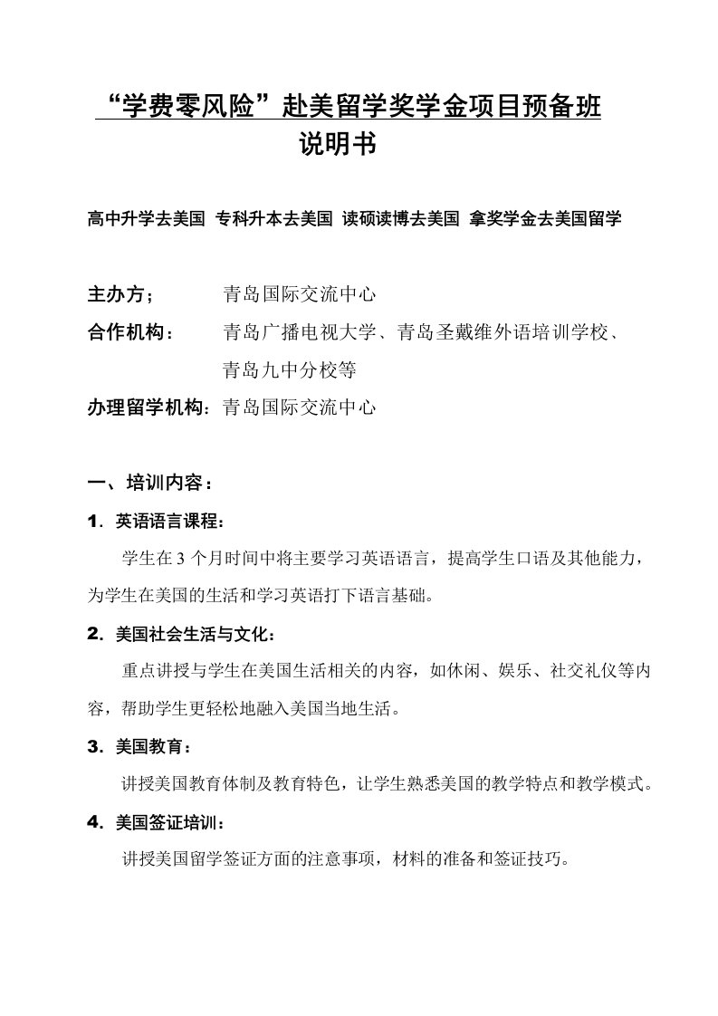 项目管理-学费零风险赴美留学奖学金项目简介学费零风险赴美