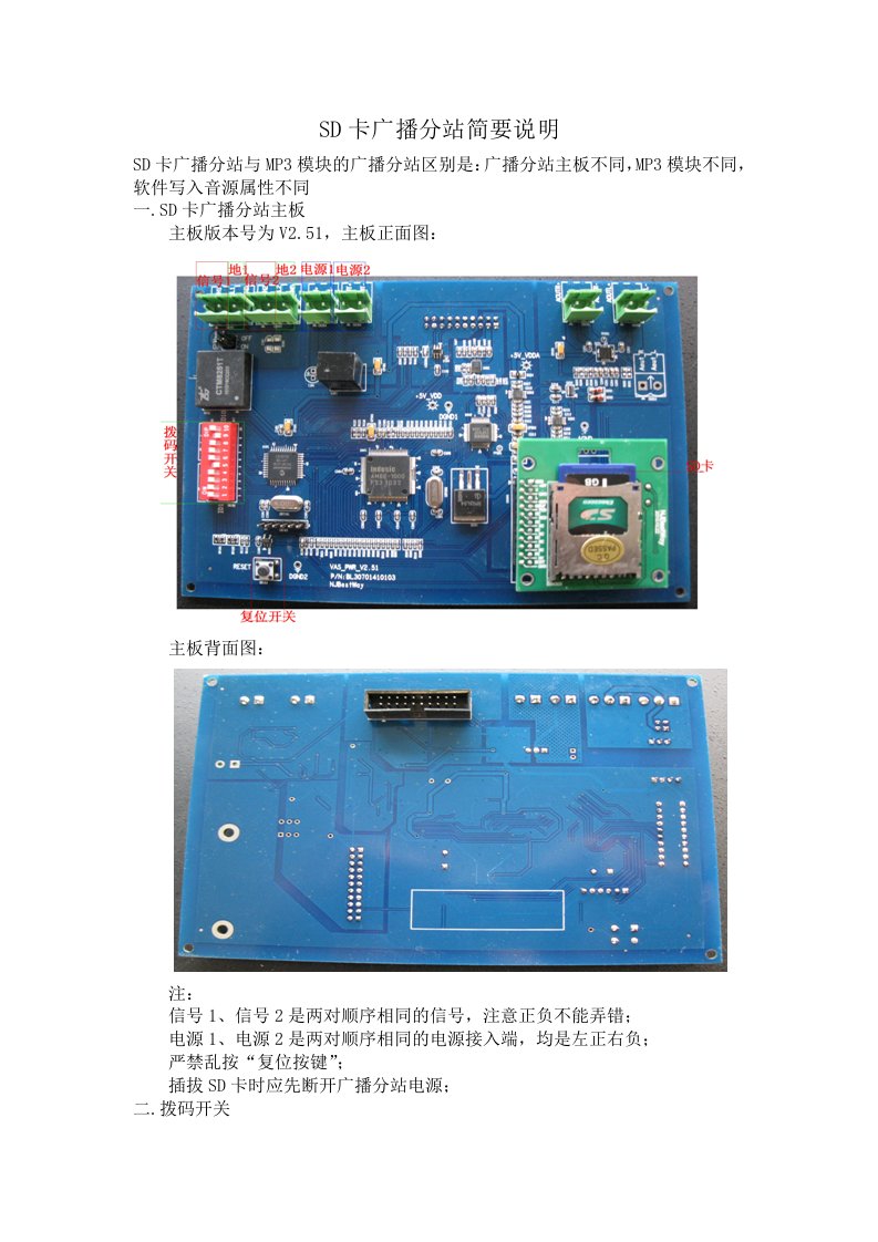 SD卡广播分站简要说明