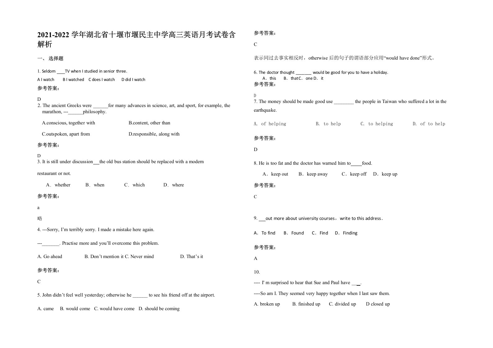 2021-2022学年湖北省十堰市堰民主中学高三英语月考试卷含解析