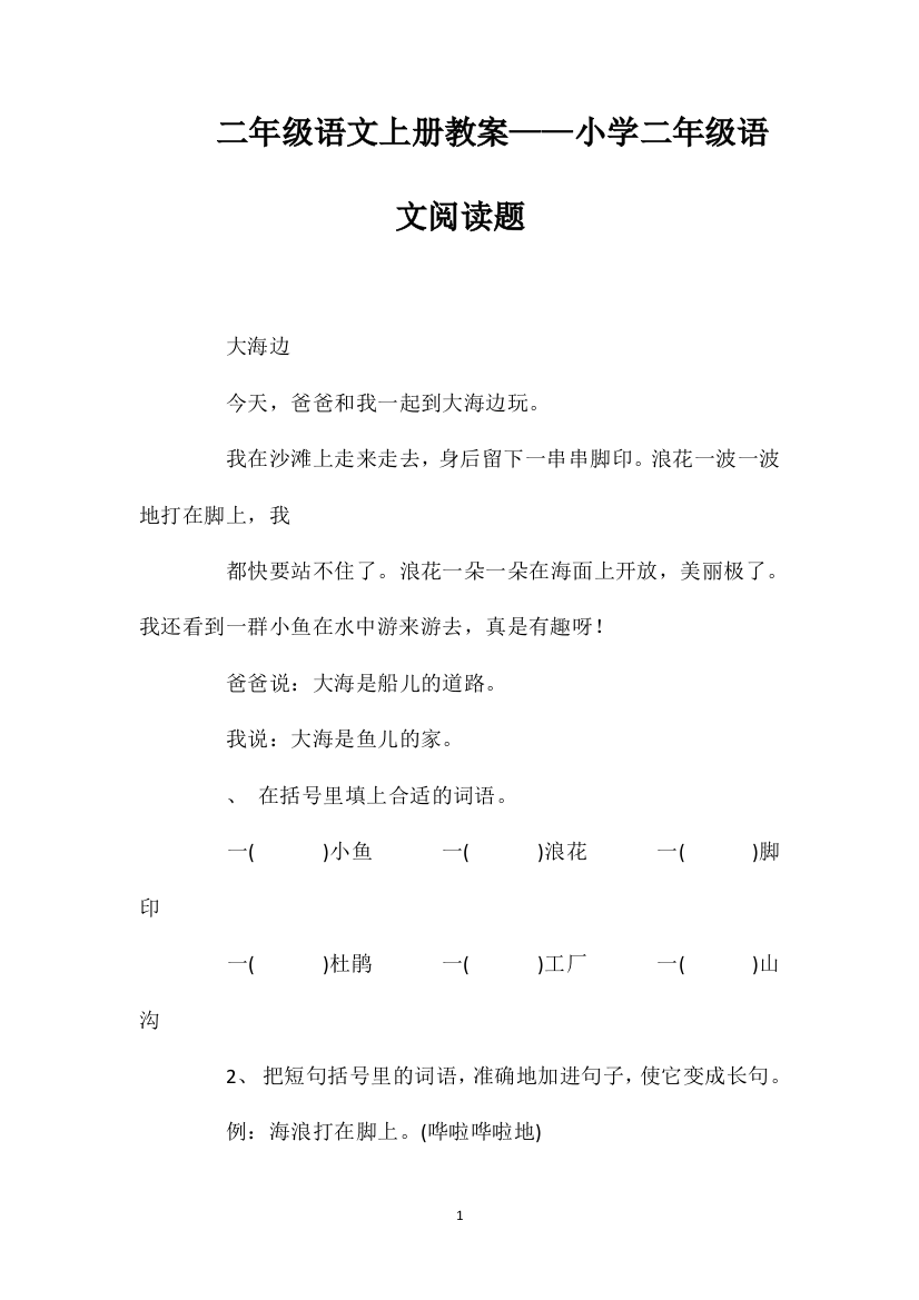 二年级语文上册教案——小学二年级语文阅读题