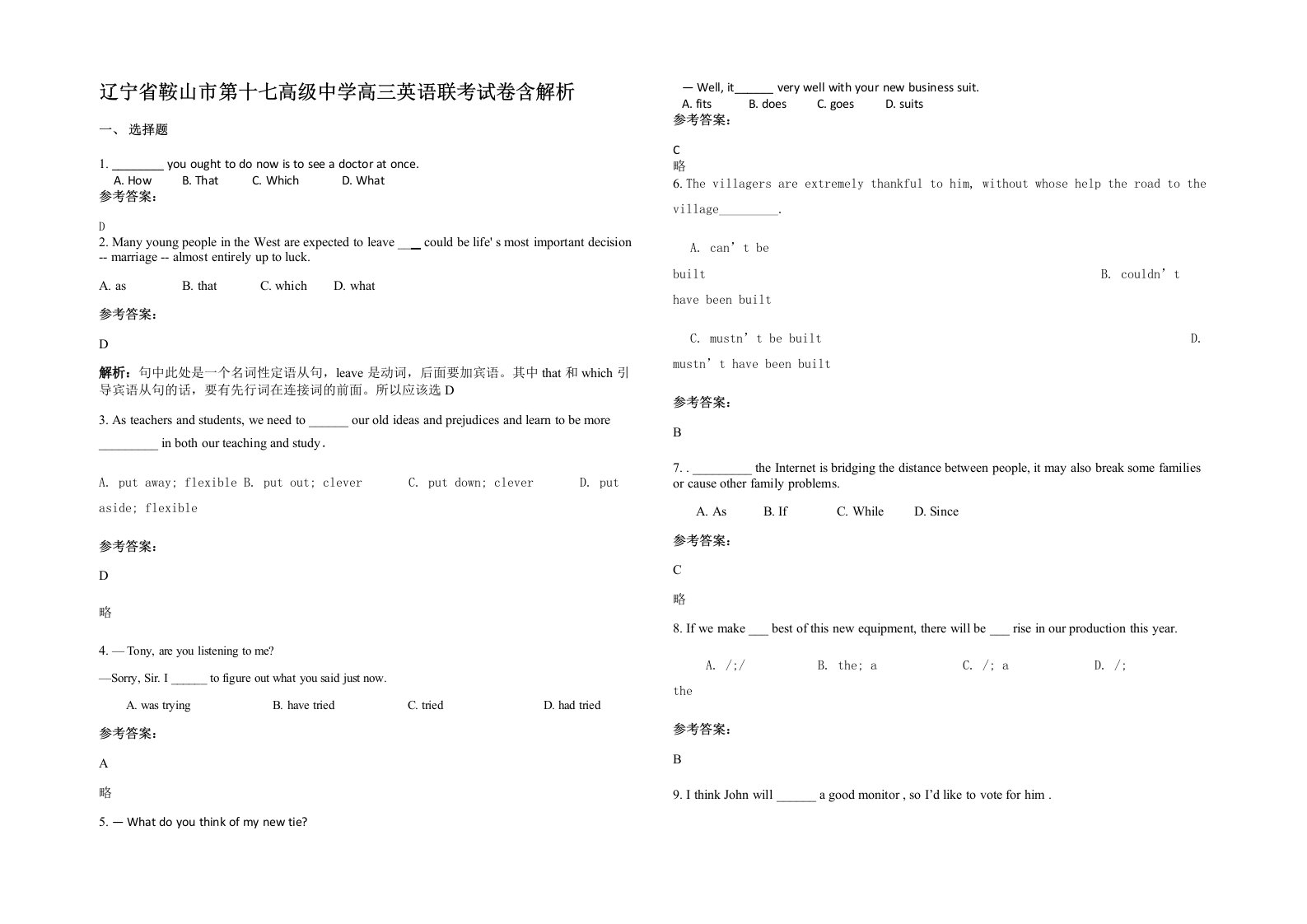 辽宁省鞍山市第十七高级中学高三英语联考试卷含解析