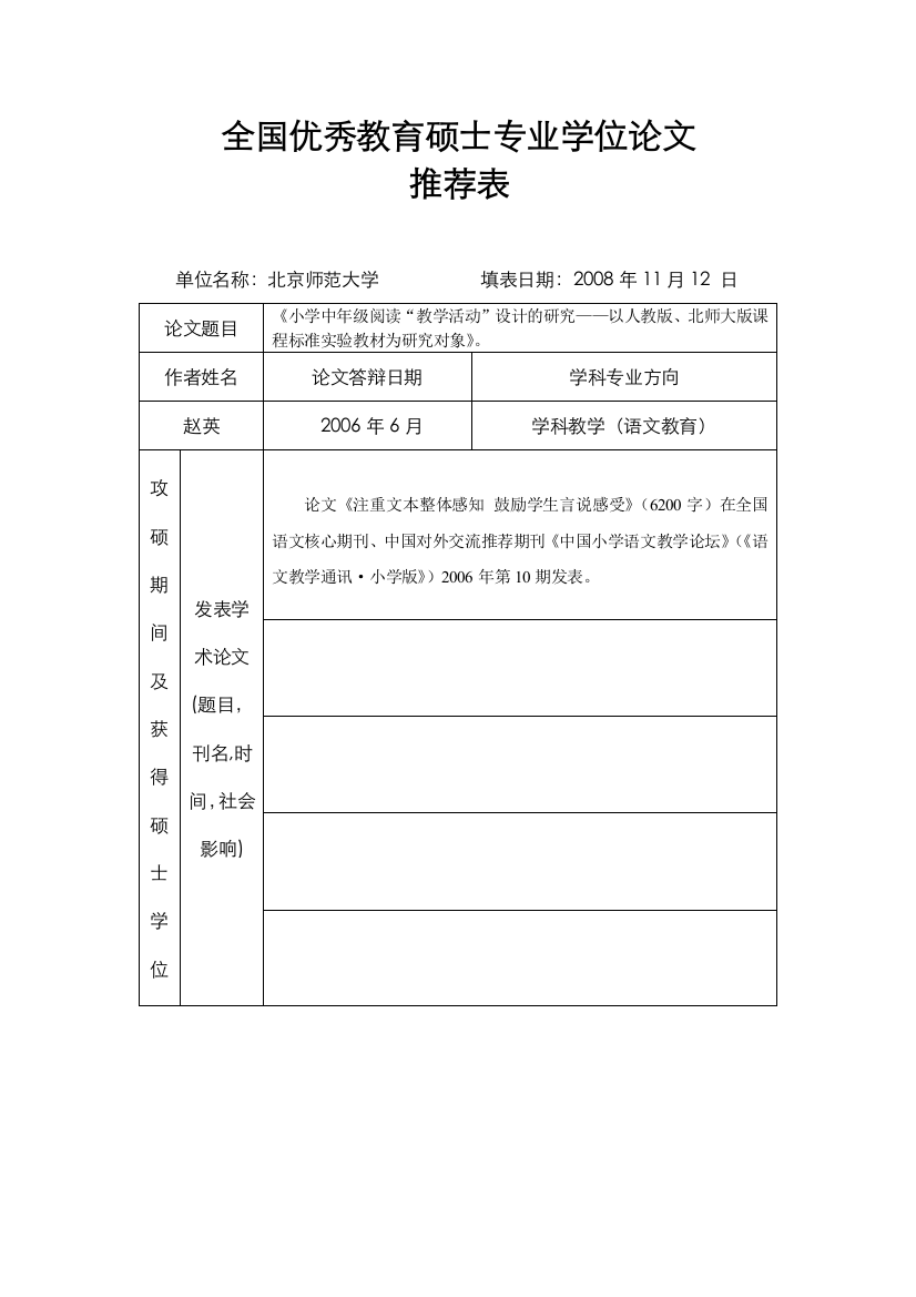 小学中年级阅读教学活动设计的研究—以人教版、北师大版课程标准实验教材为研究对象本科论文