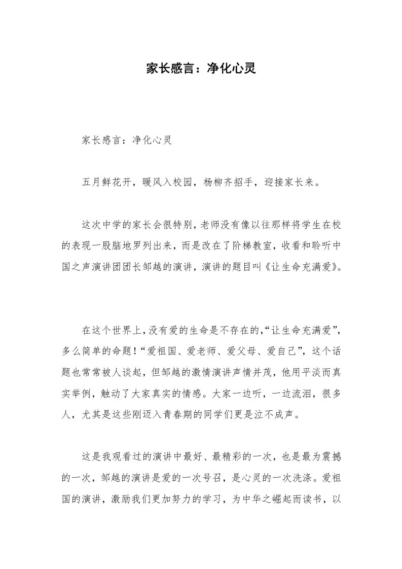 家长感言：净化心灵