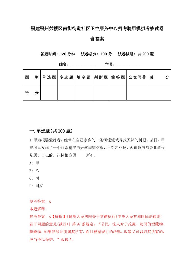 福建福州鼓楼区南街街道社区卫生服务中心招考聘用模拟考核试卷含答案2