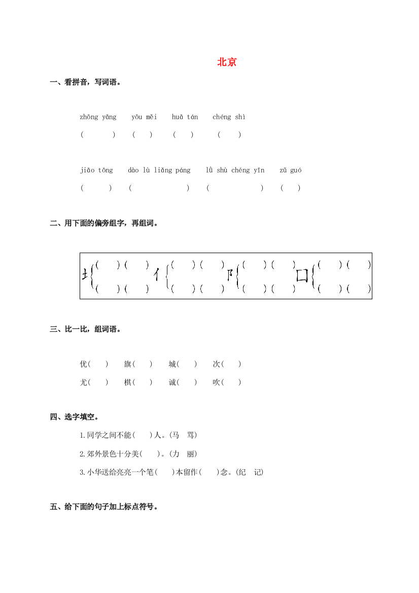 二年级语文上册