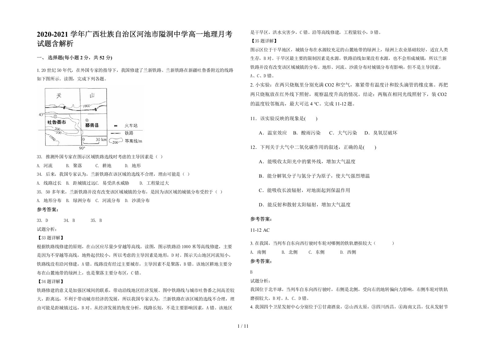 2020-2021学年广西壮族自治区河池市隘洞中学高一地理月考试题含解析