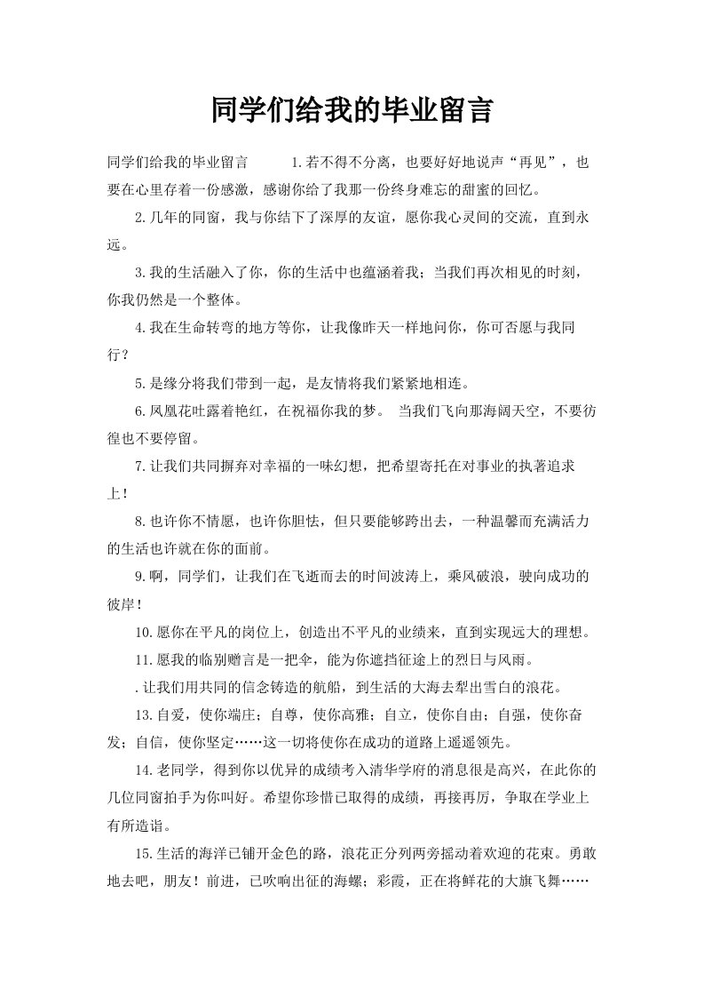 同学们给我的毕业留言