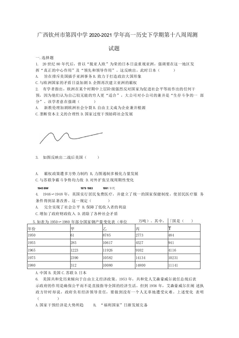 广西钦州市第四中学2020