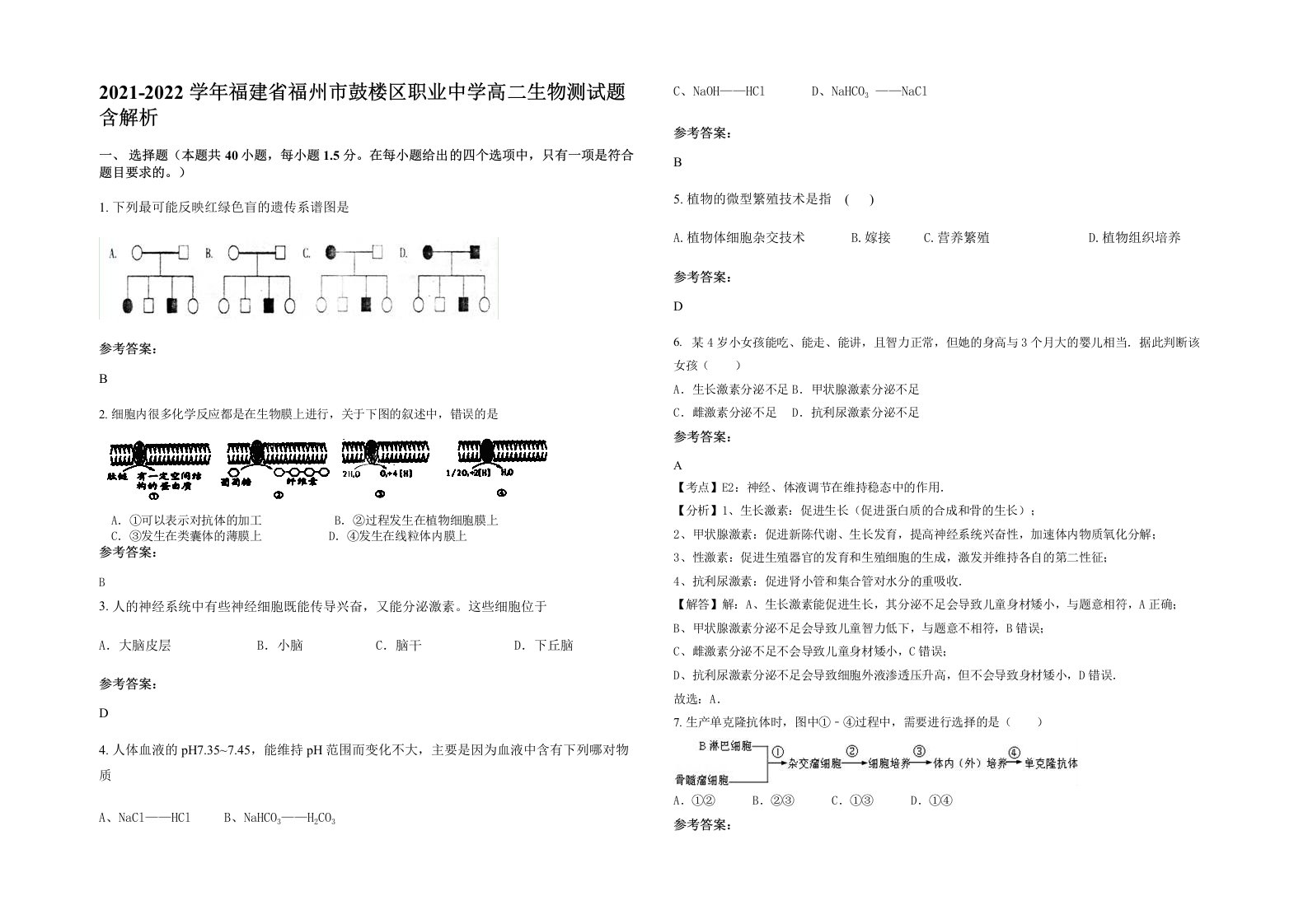 2021-2022学年福建省福州市鼓楼区职业中学高二生物测试题含解析