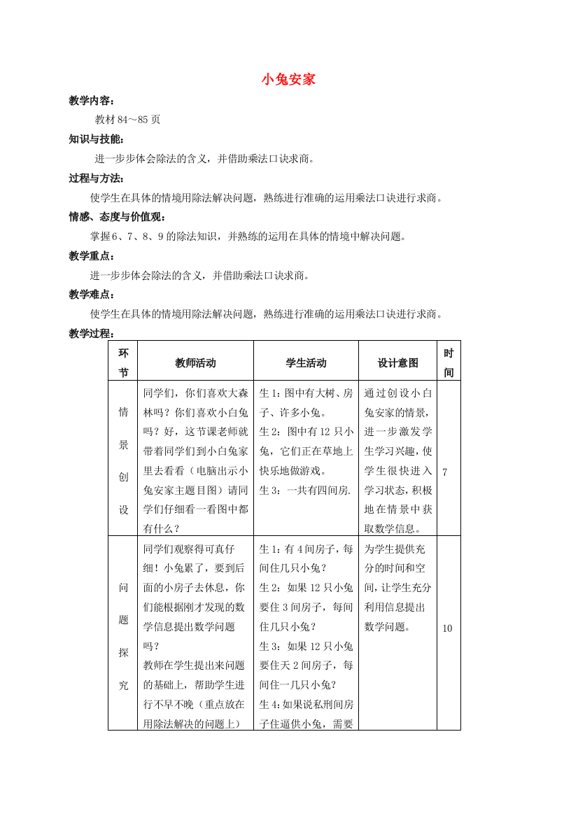 二年级数学上册