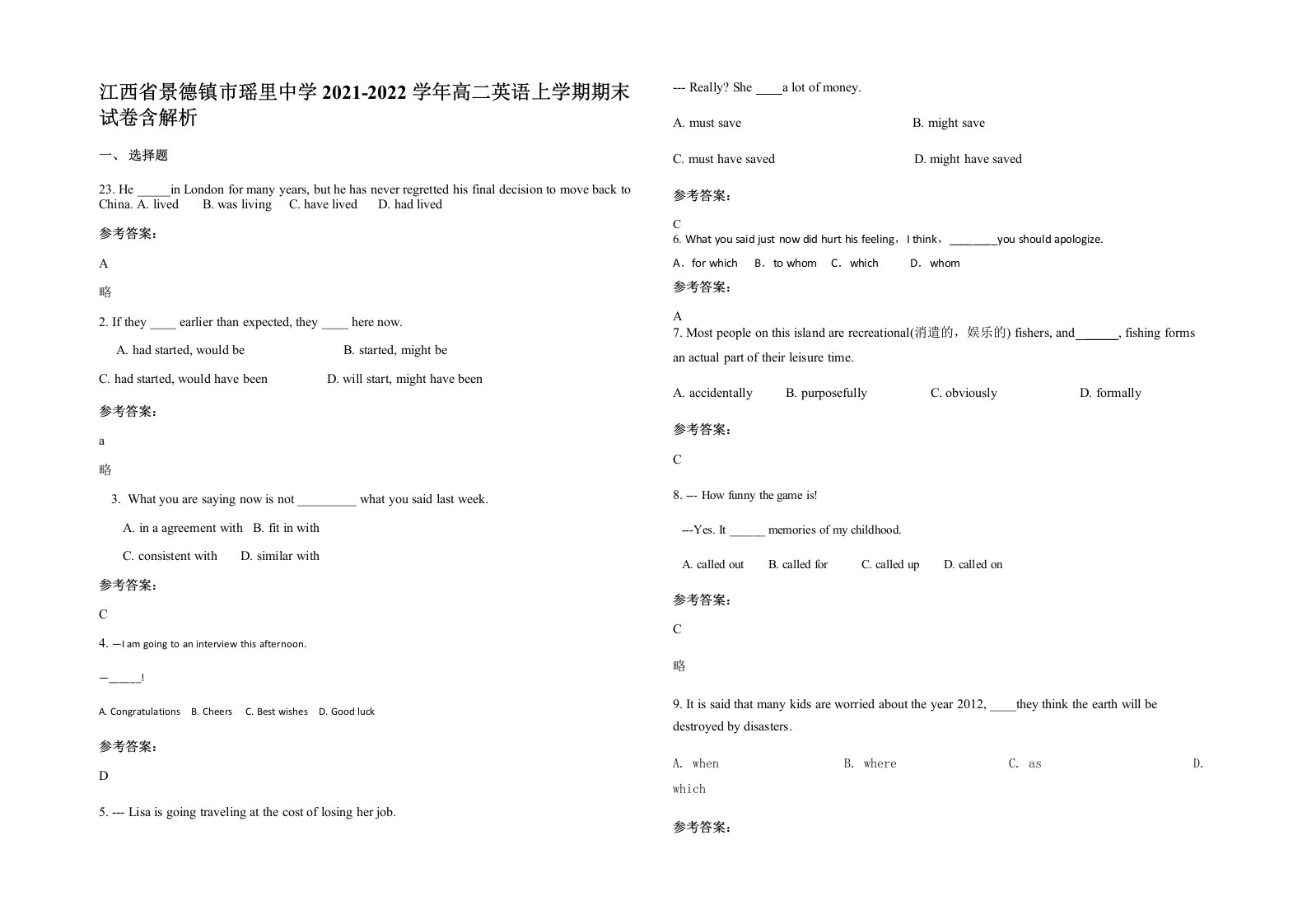 江西省景德镇市瑶里中学2021-2022学年高二英语上学期期末试卷含解析